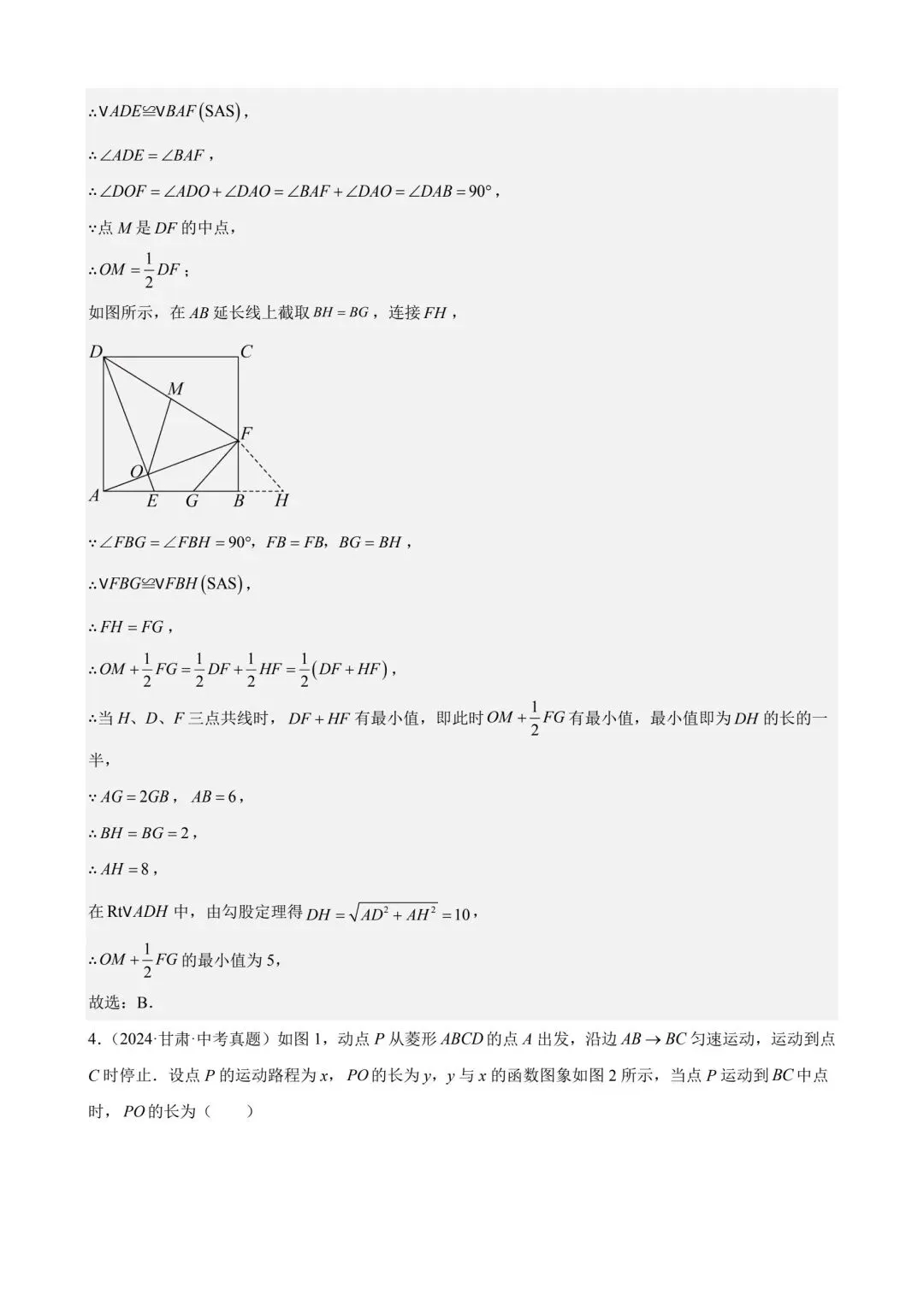 中考数学动点综合练习 第17张