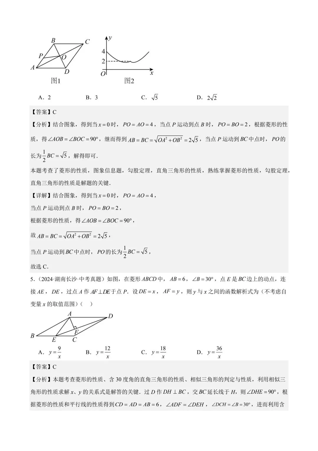 中考数学动点综合练习 第18张