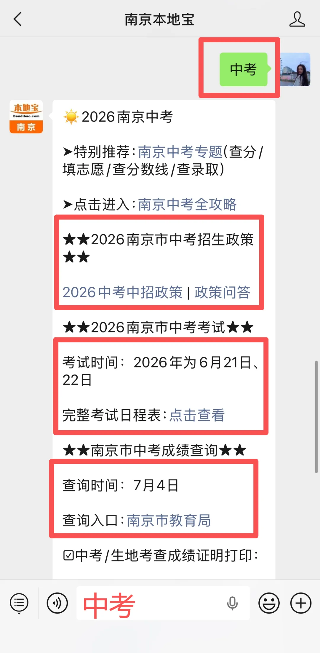 2026南京中考时间安排出炉! 第6张