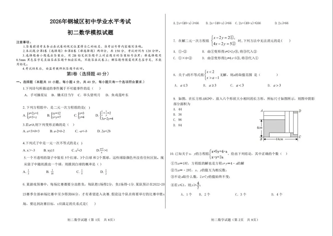 2026年初二数学期中考试题分析 第1张