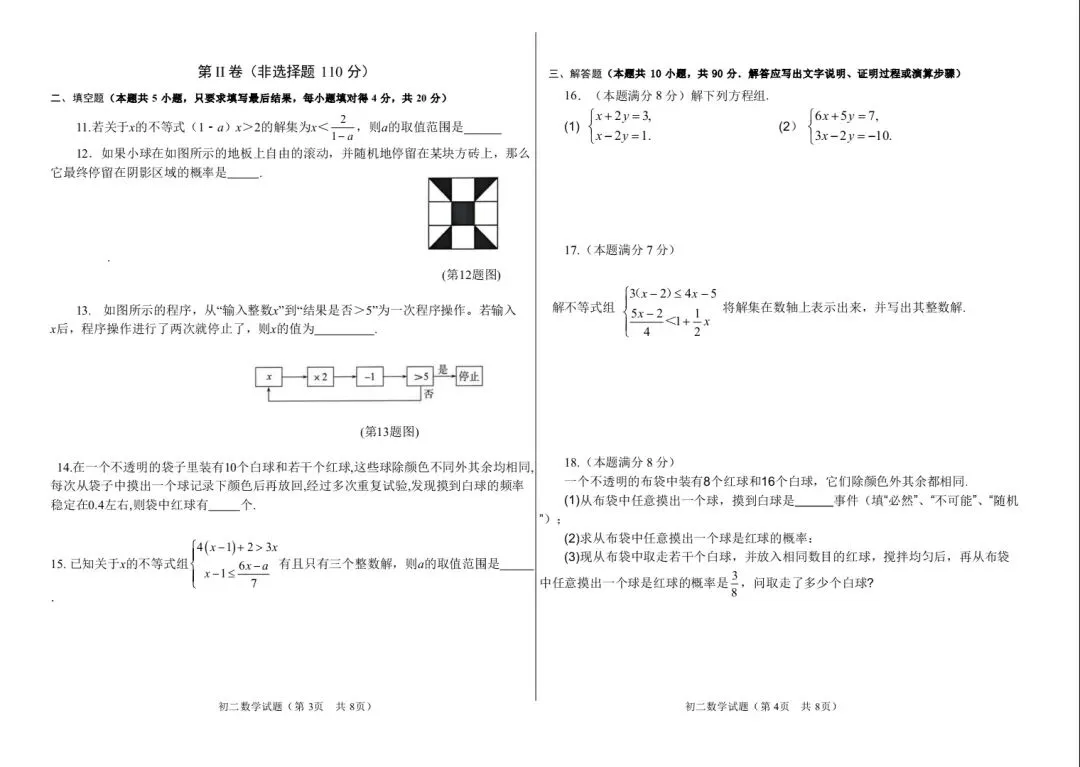 2026年初二数学期中考试题分析 第2张