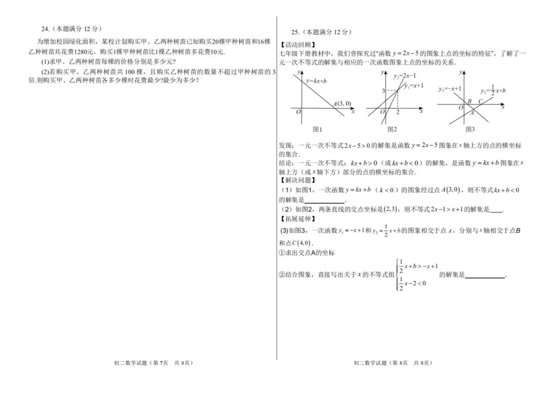 2026年初二数学期中考试题分析 第4张