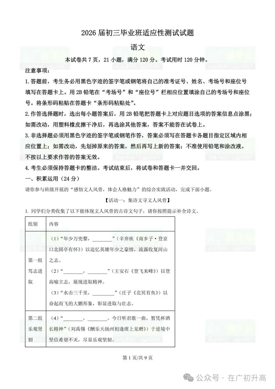 2026年清远市中考一模试题及参考答案汇总(全科) 第5张