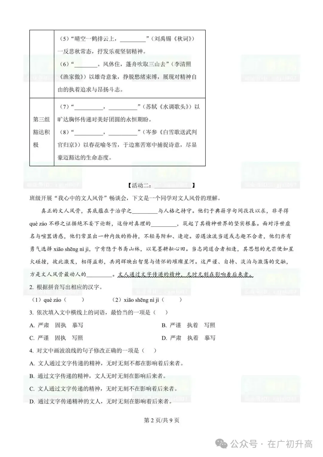 2026年清远市中考一模试题及参考答案汇总(全科) 第6张