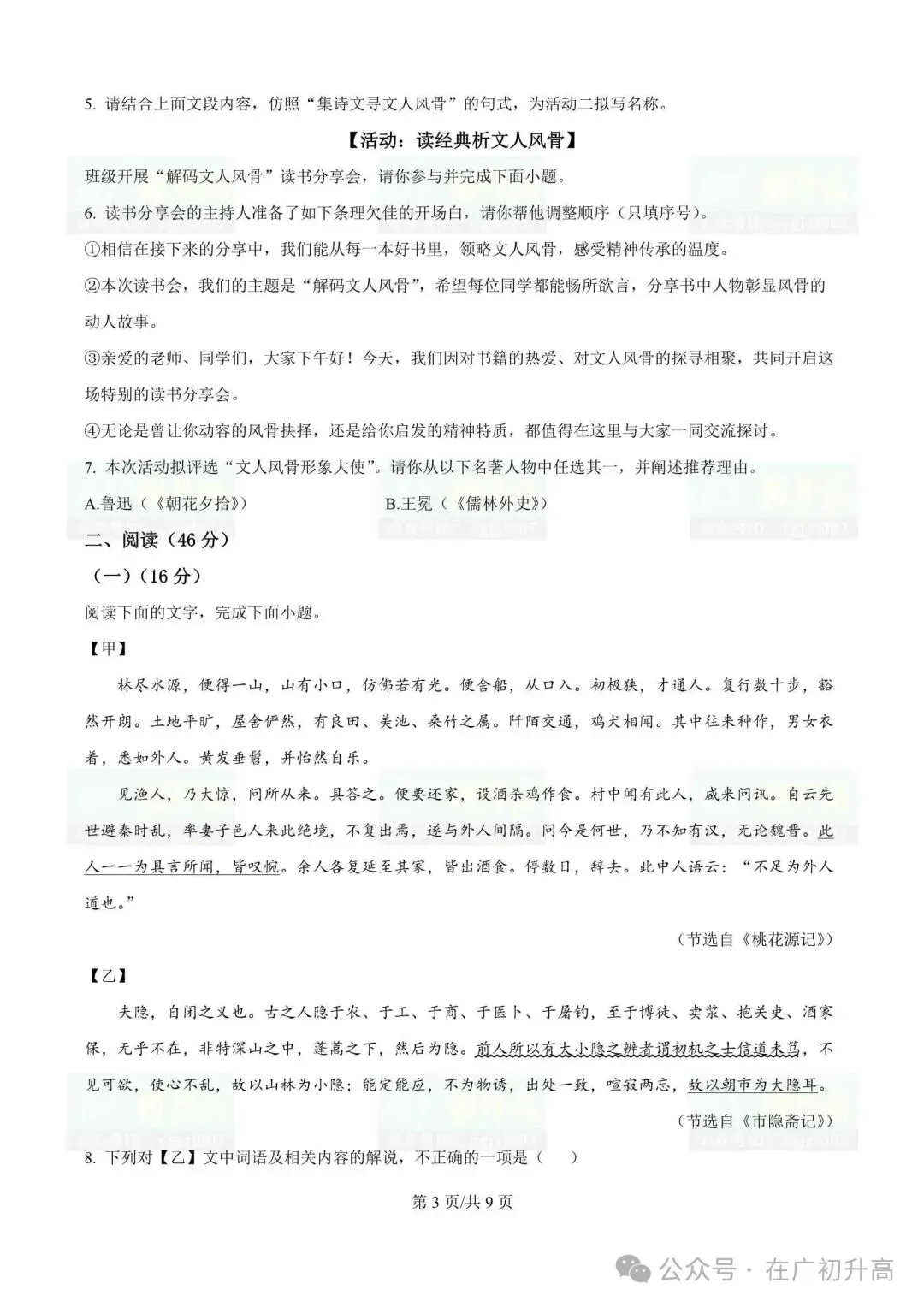 2026年清远市中考一模试题及参考答案汇总(全科) 第7张