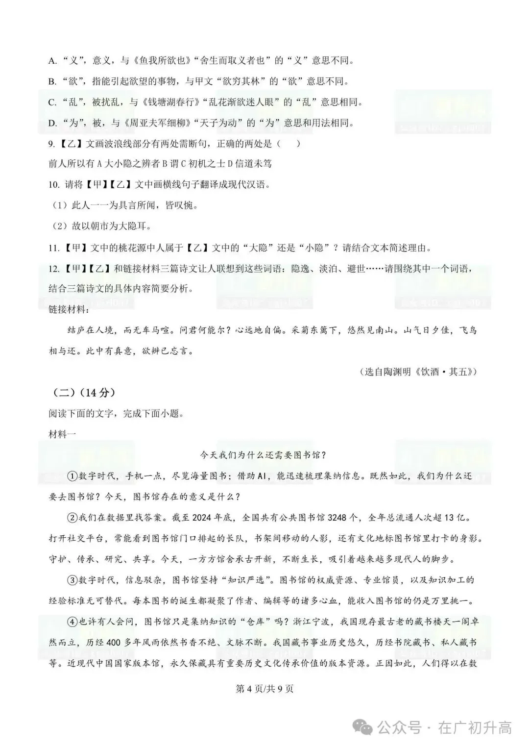2026年清远市中考一模试题及参考答案汇总(全科) 第8张
