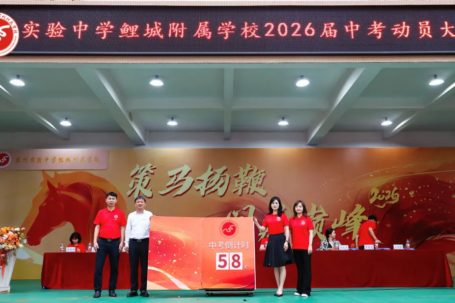 策马扬鞭 问鼎巅峰︱2026届中考动员大会燃情举行 第127张