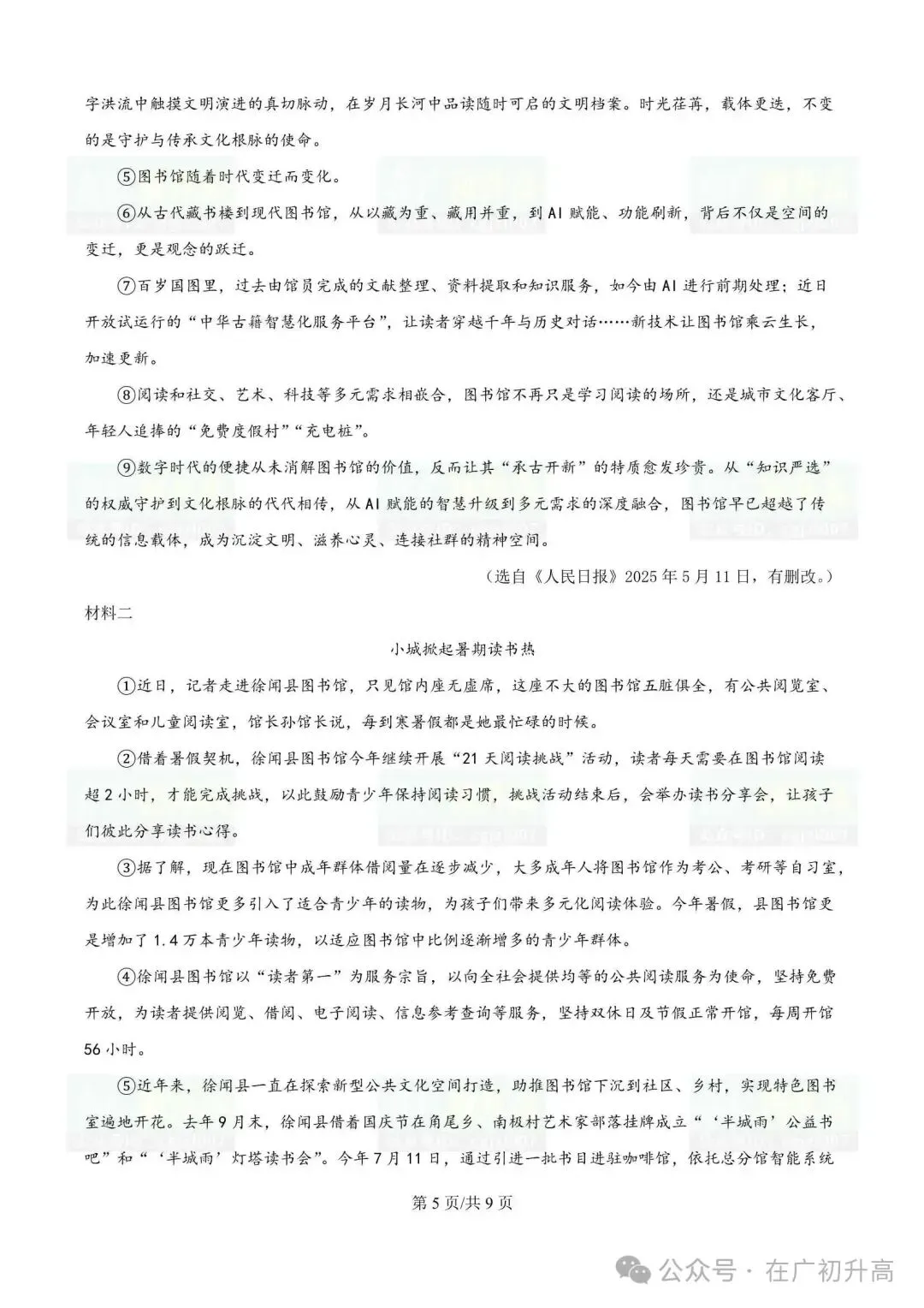 2026年清远市中考一模试题及参考答案汇总(全科) 第9张