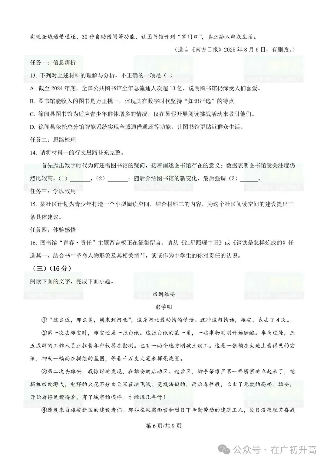 2026年清远市中考一模试题及参考答案汇总(全科) 第10张