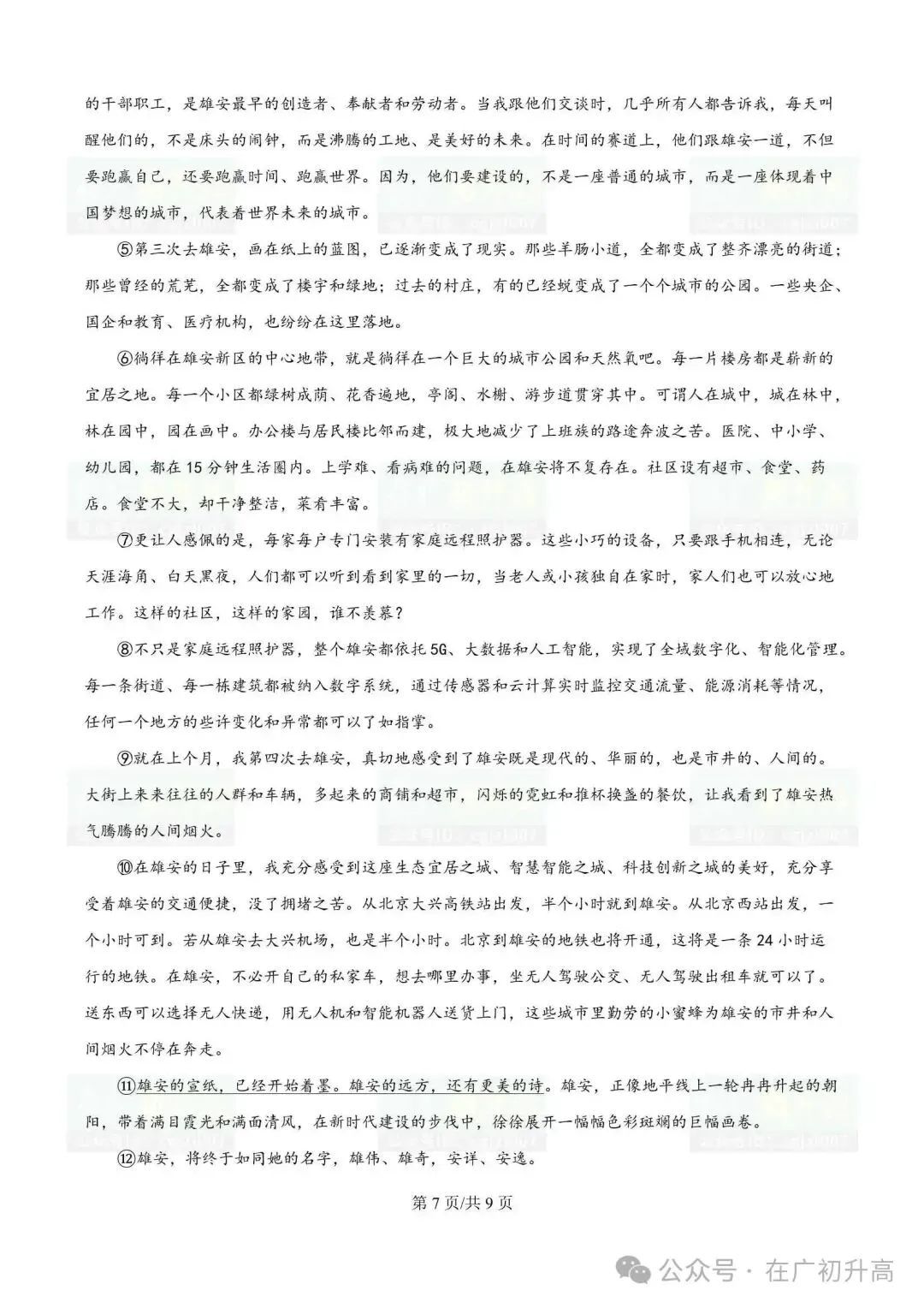 2026年清远市中考一模试题及参考答案汇总(全科) 第11张