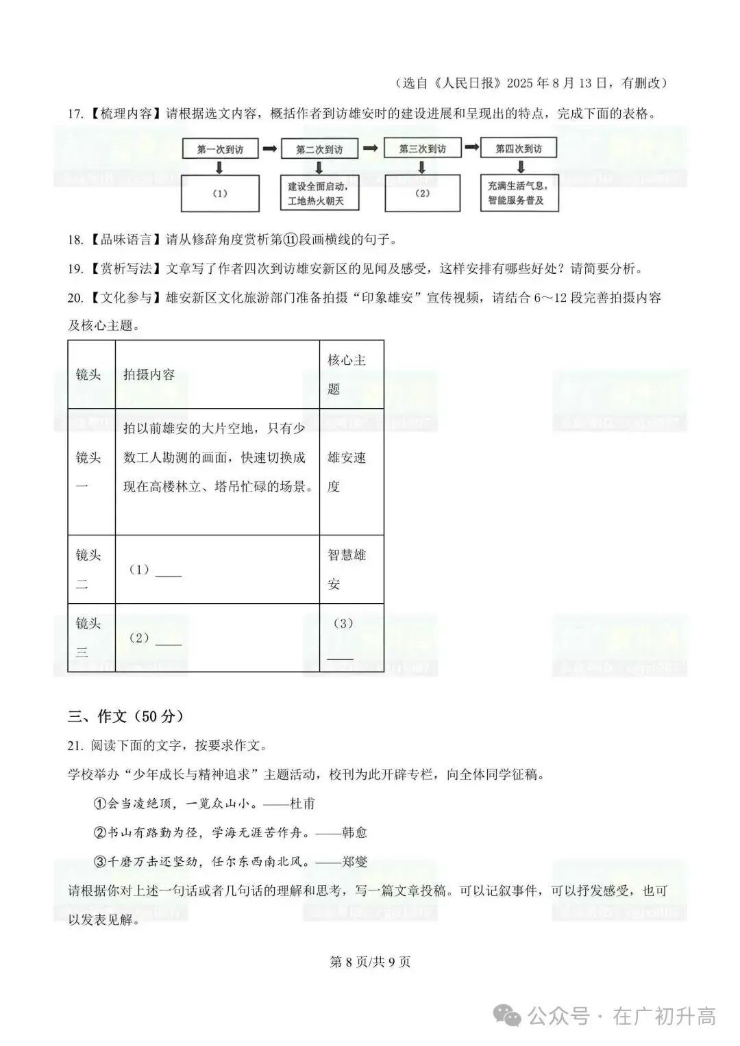 2026年清远市中考一模试题及参考答案汇总(全科) 第12张