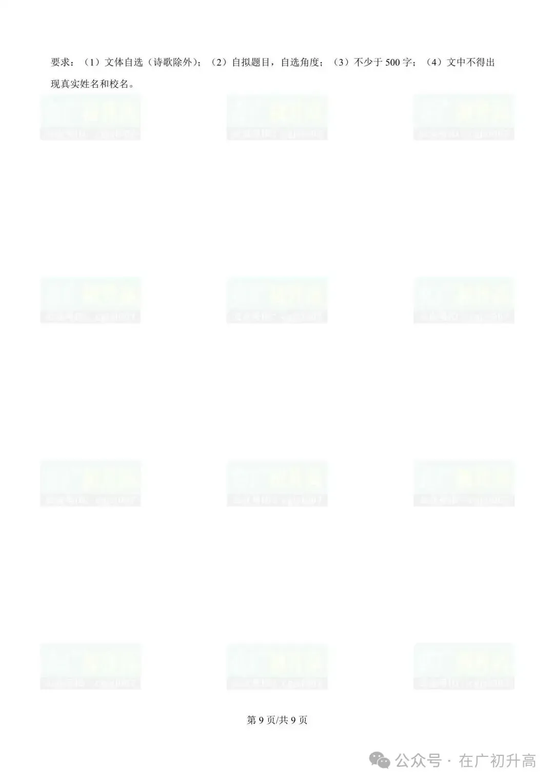 2026年清远市中考一模试题及参考答案汇总(全科) 第13张