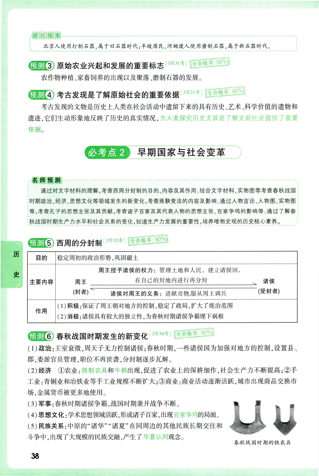 2026《中考考点预测》道法历史 第3张