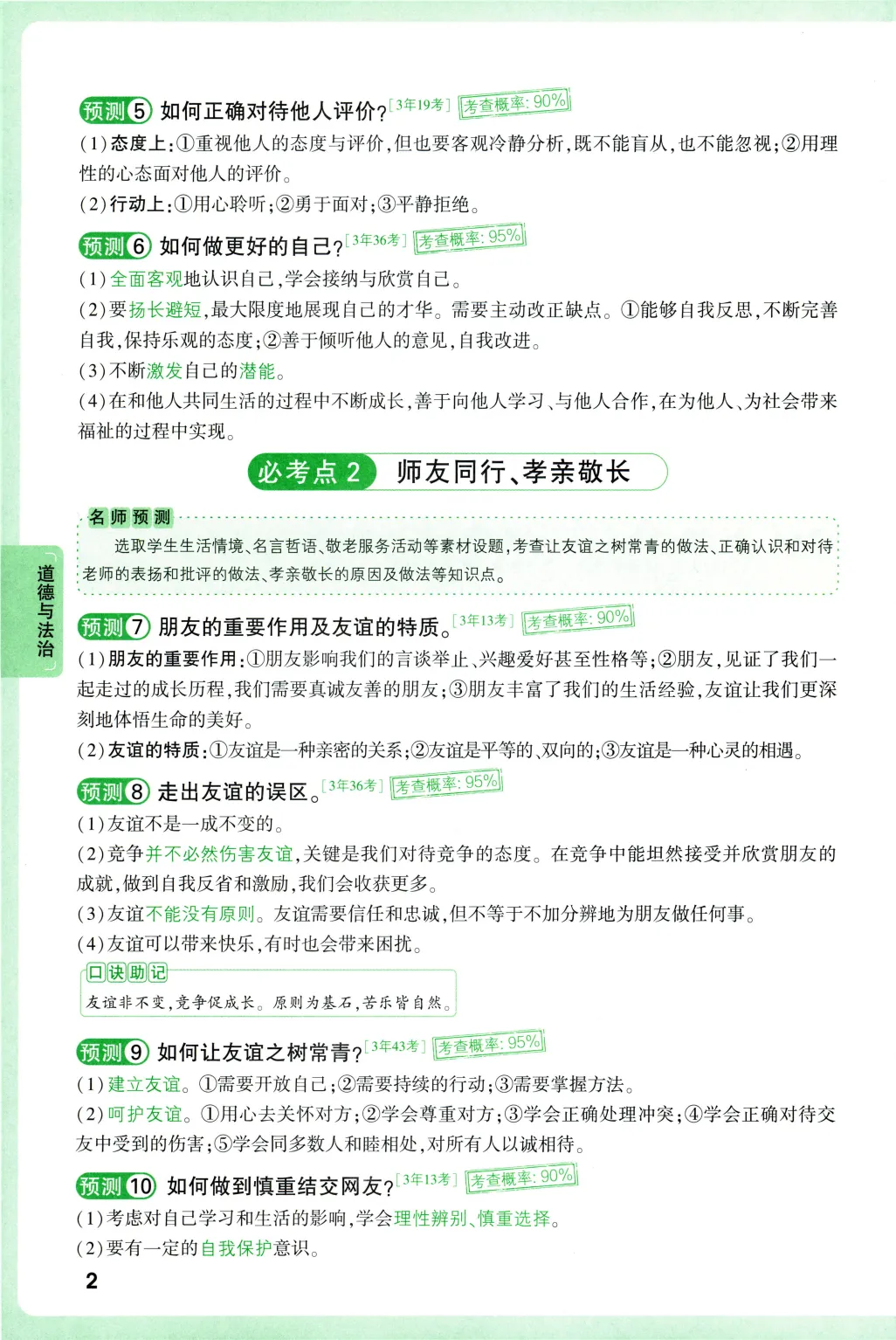 2026《中考考点预测》道法历史 第6张