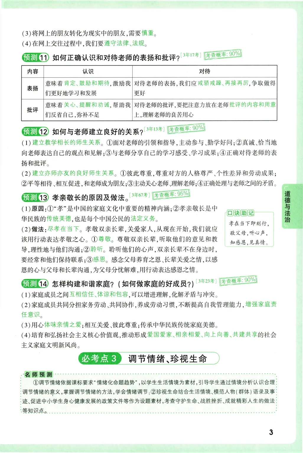 2026《中考考点预测》道法历史 第7张