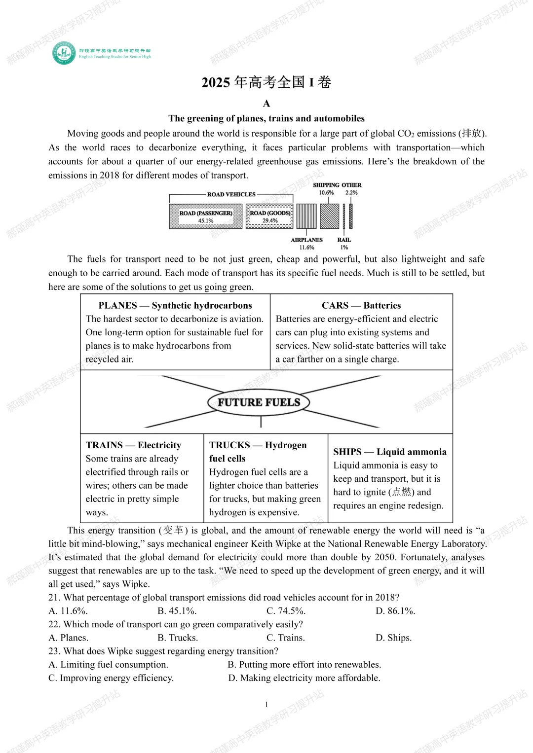 高考倒计时 41 天:真题深研・精准备考—2025年全国高考I卷A篇 第2张