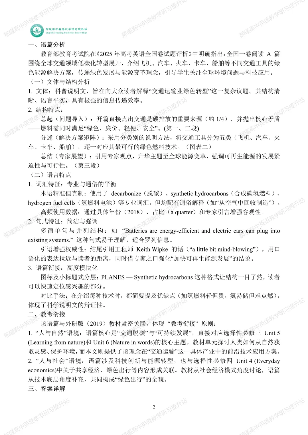 高考倒计时 41 天:真题深研・精准备考—2025年全国高考I卷A篇 第3张