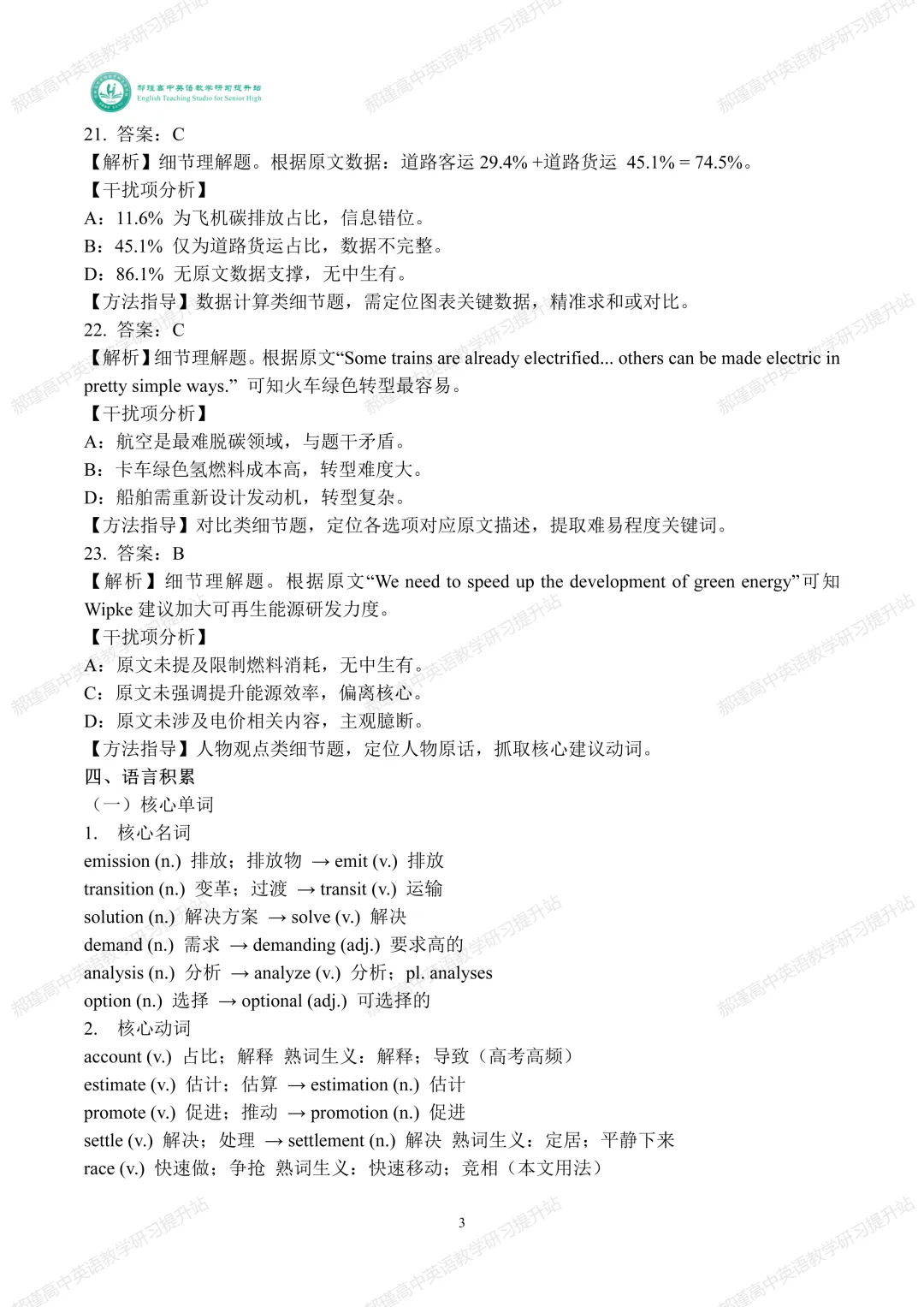 高考倒计时 41 天:真题深研・精准备考—2025年全国高考I卷A篇 第4张