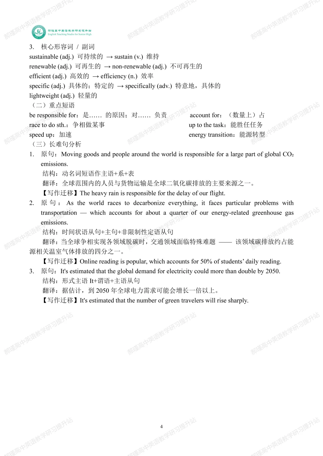高考倒计时 41 天:真题深研・精准备考—2025年全国高考I卷A篇 第5张