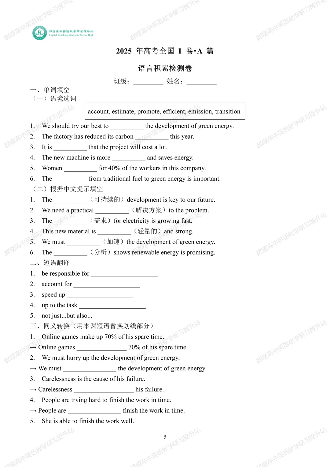 高考倒计时 41 天:真题深研・精准备考—2025年全国高考I卷A篇 第6张