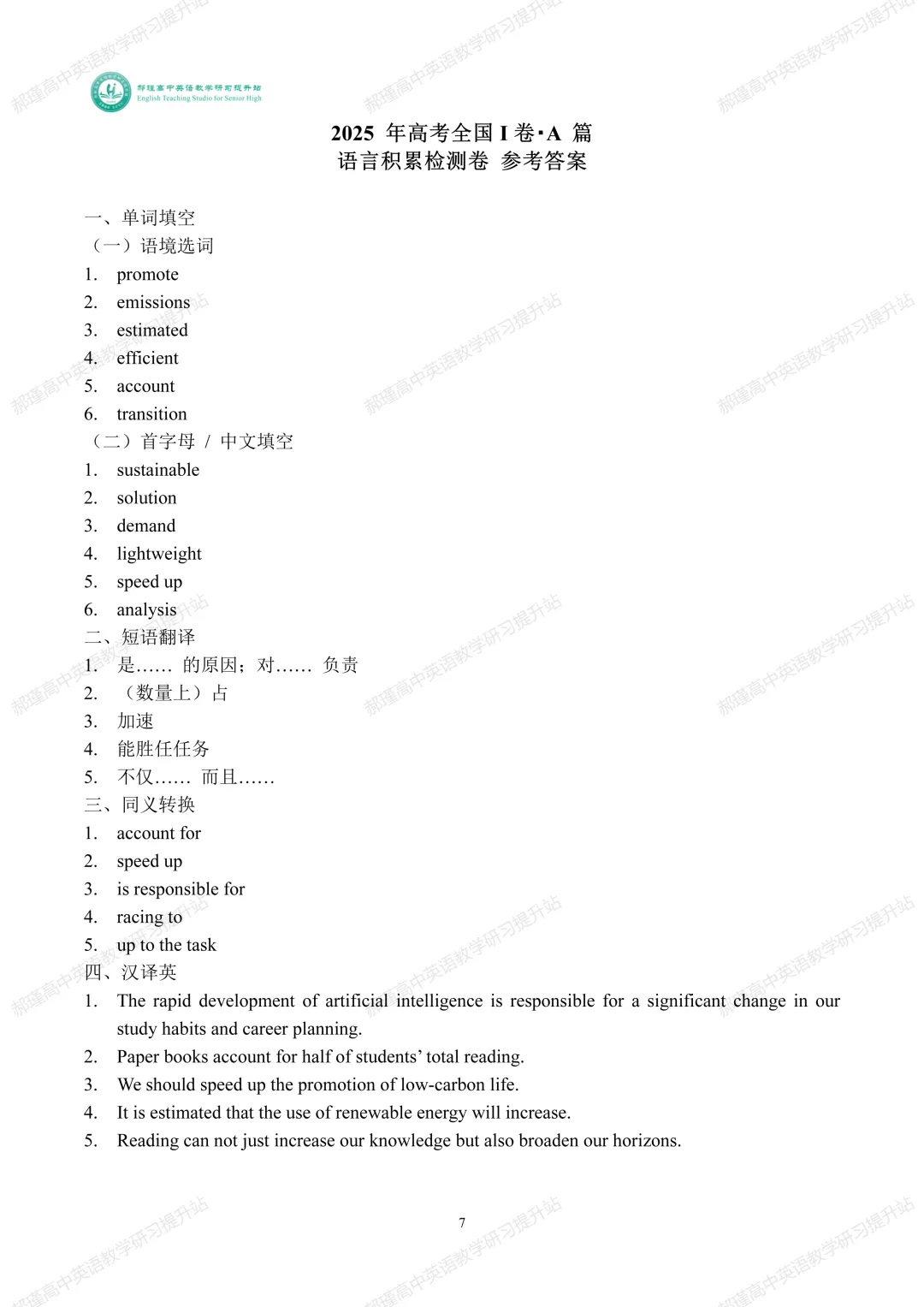 高考倒计时 41 天:真题深研・精准备考—2025年全国高考I卷A篇 第8张