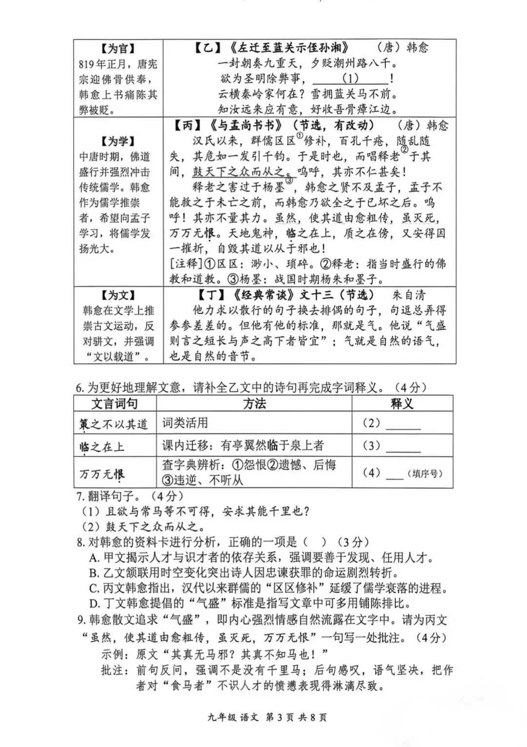 深圳26初三二模|26宝安区中考二模试题+参考答案出炉,逐渐更新中~ 第5张