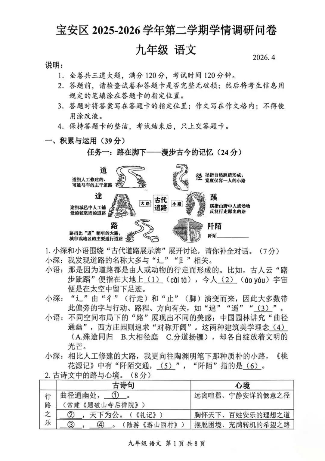 深圳26初三二模|26宝安区中考二模试题+参考答案出炉,逐渐更新中~ 第3张