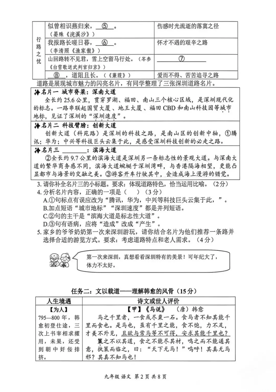 深圳26初三二模|26宝安区中考二模试题+参考答案出炉,逐渐更新中~ 第4张