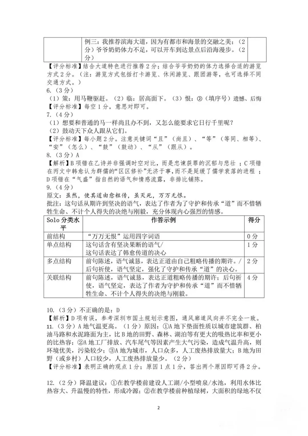 深圳26初三二模|26宝安区中考二模试题+参考答案出炉,逐渐更新中~ 第7张