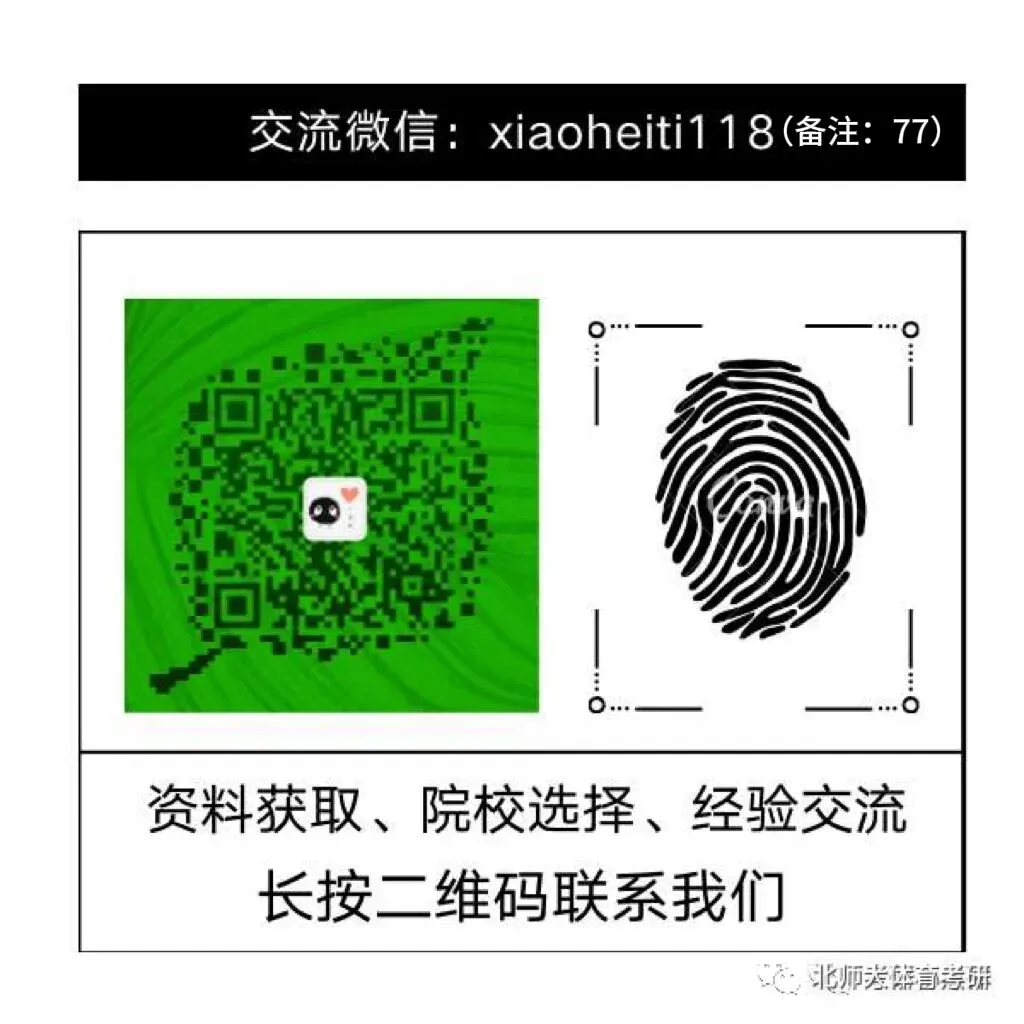 北师真题揭秘|能量代谢+神经系统,每年怎么考? 第1张