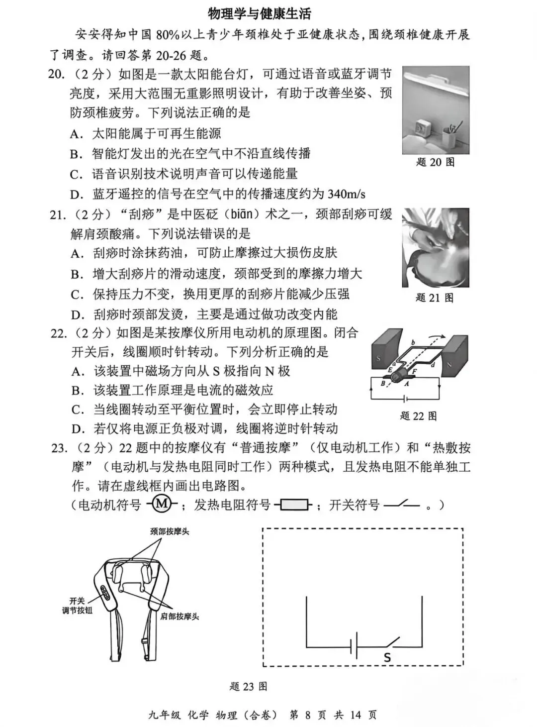 深圳26初三二模|26宝安区中考二模试题+参考答案出炉,逐渐更新中~ 第11张