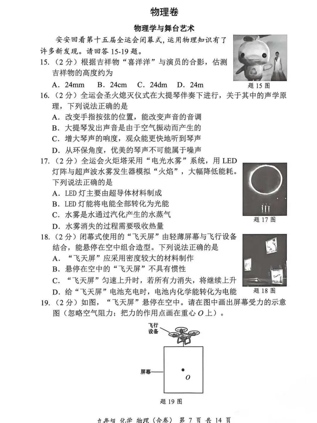 深圳26初三二模|26宝安区中考二模试题+参考答案出炉,逐渐更新中~ 第10张