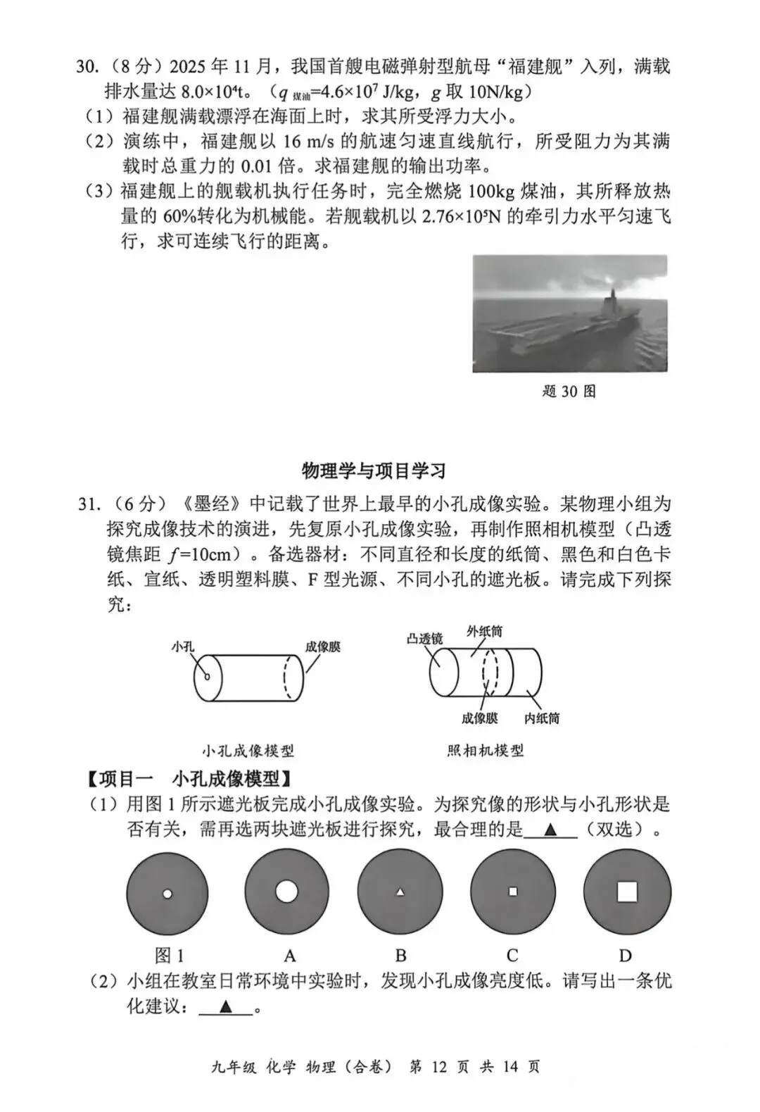 深圳26初三二模|26宝安区中考二模试题+参考答案出炉,逐渐更新中~ 第12张
