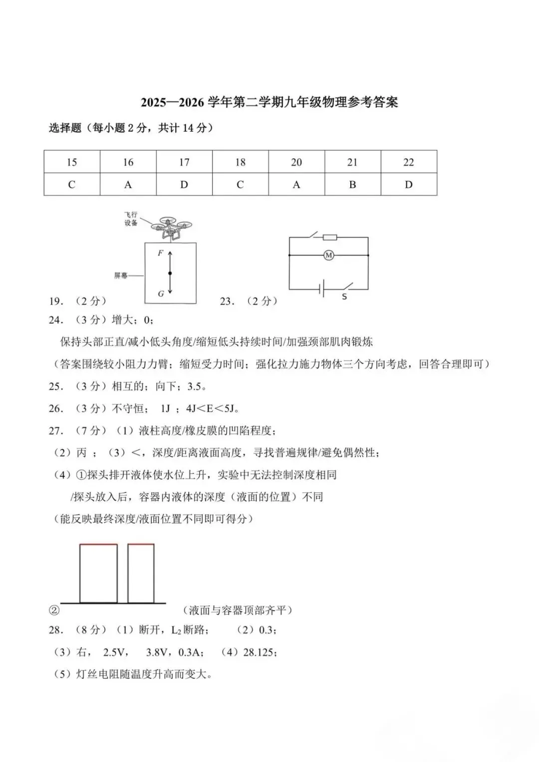 深圳26初三二模|26宝安区中考二模试题+参考答案出炉,逐渐更新中~ 第14张