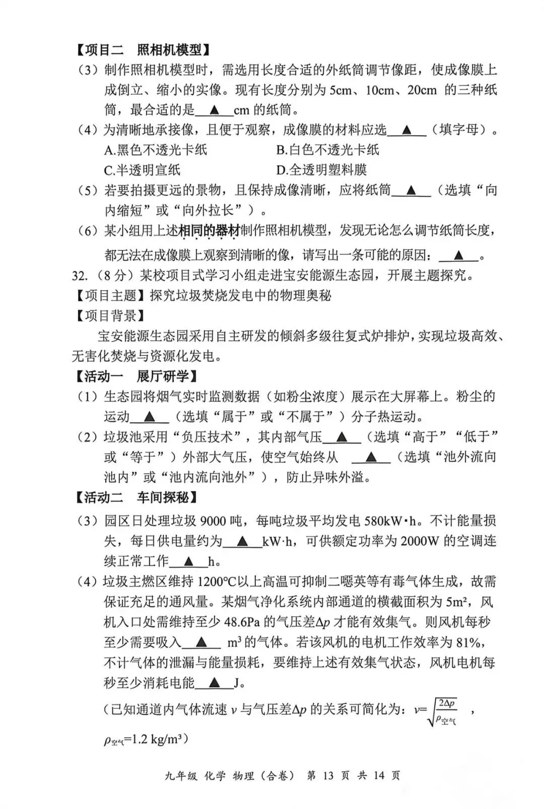 深圳26初三二模|26宝安区中考二模试题+参考答案出炉,逐渐更新中~ 第13张