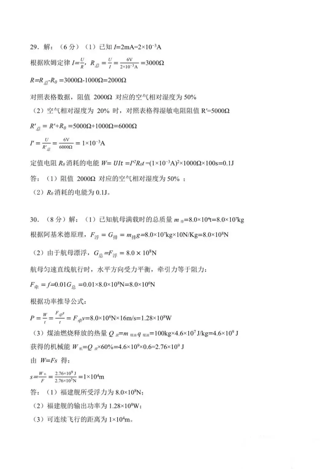 深圳26初三二模|26宝安区中考二模试题+参考答案出炉,逐渐更新中~ 第15张