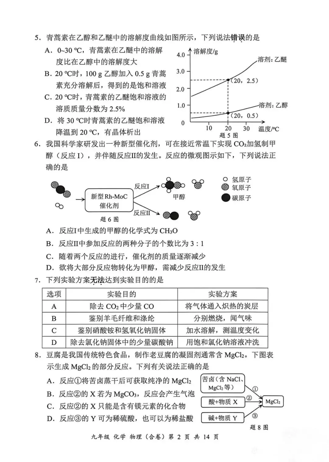 深圳26初三二模|26宝安区中考二模试题+参考答案出炉,逐渐更新中~ 第18张