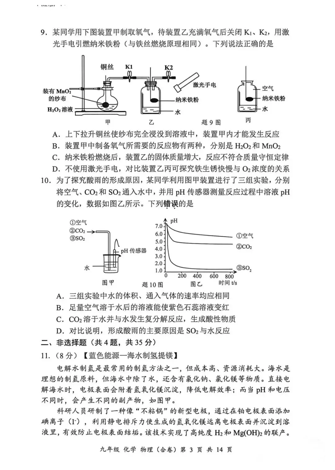 深圳26初三二模|26宝安区中考二模试题+参考答案出炉,逐渐更新中~ 第19张