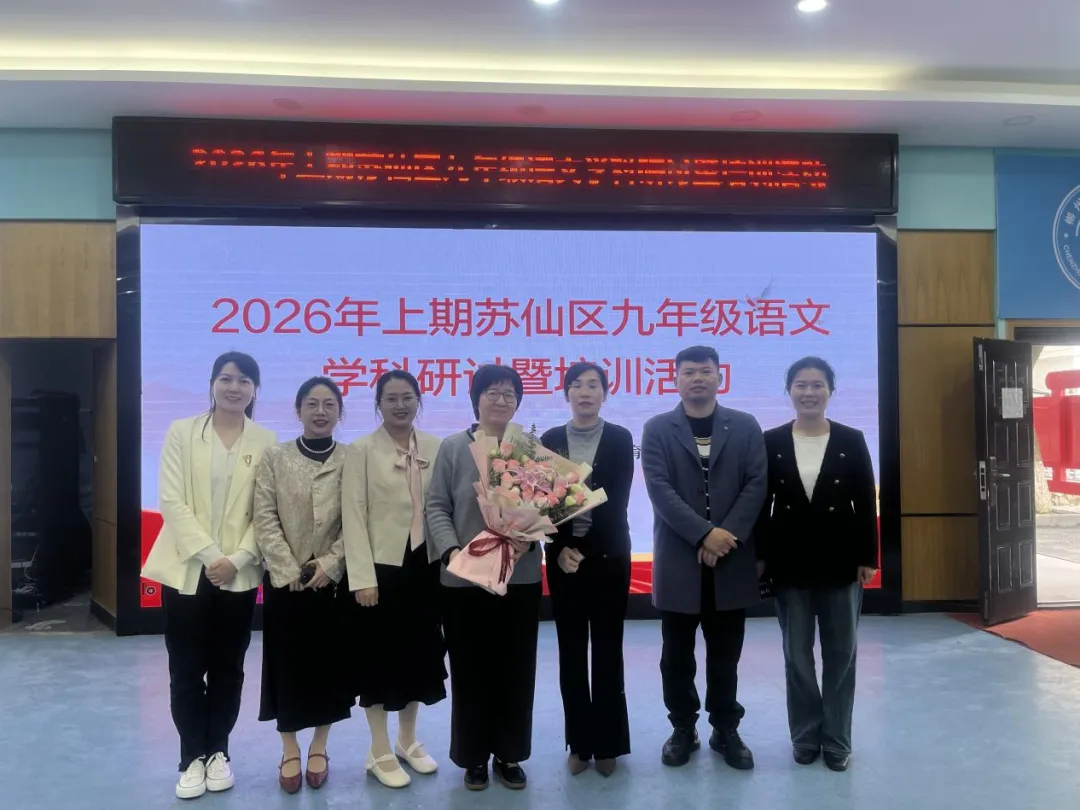 聚焦中考写作教学 赋能教师专业成长——2026年上期苏仙区九年级语文学科研讨暨培训活动在郴州市苏雅中学成功举办 第6张