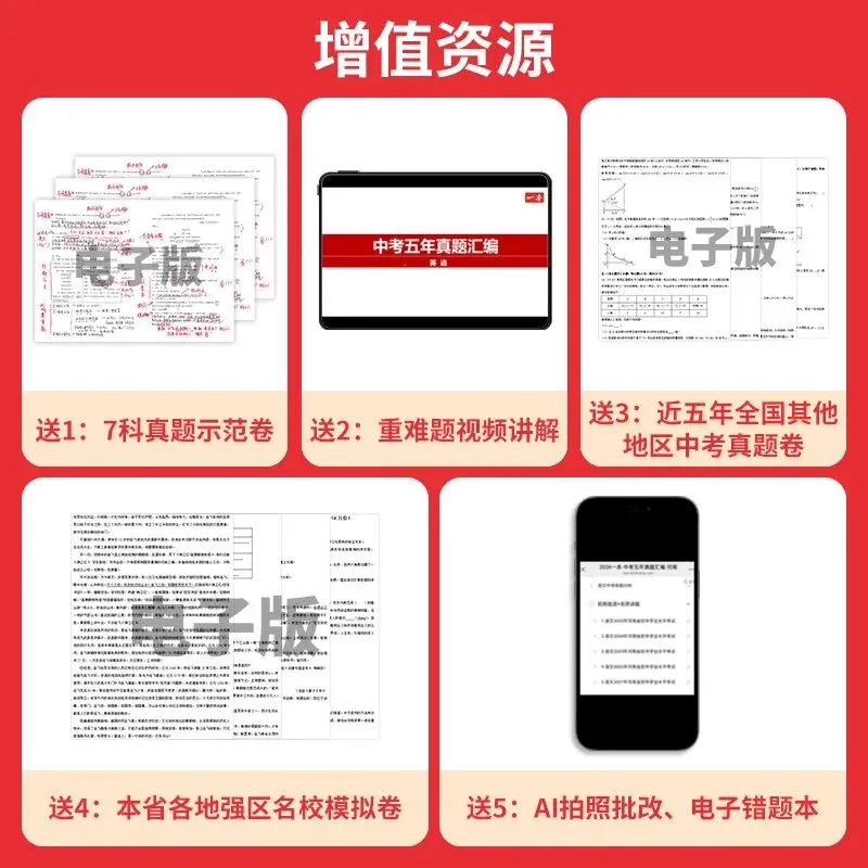 【广告】一本中考真题分类2026一本中考五年真题汇编中考真题卷2026全套一本五年中考汇编广东福建湖南【券面额】53元【到手价】16.4元 第4张