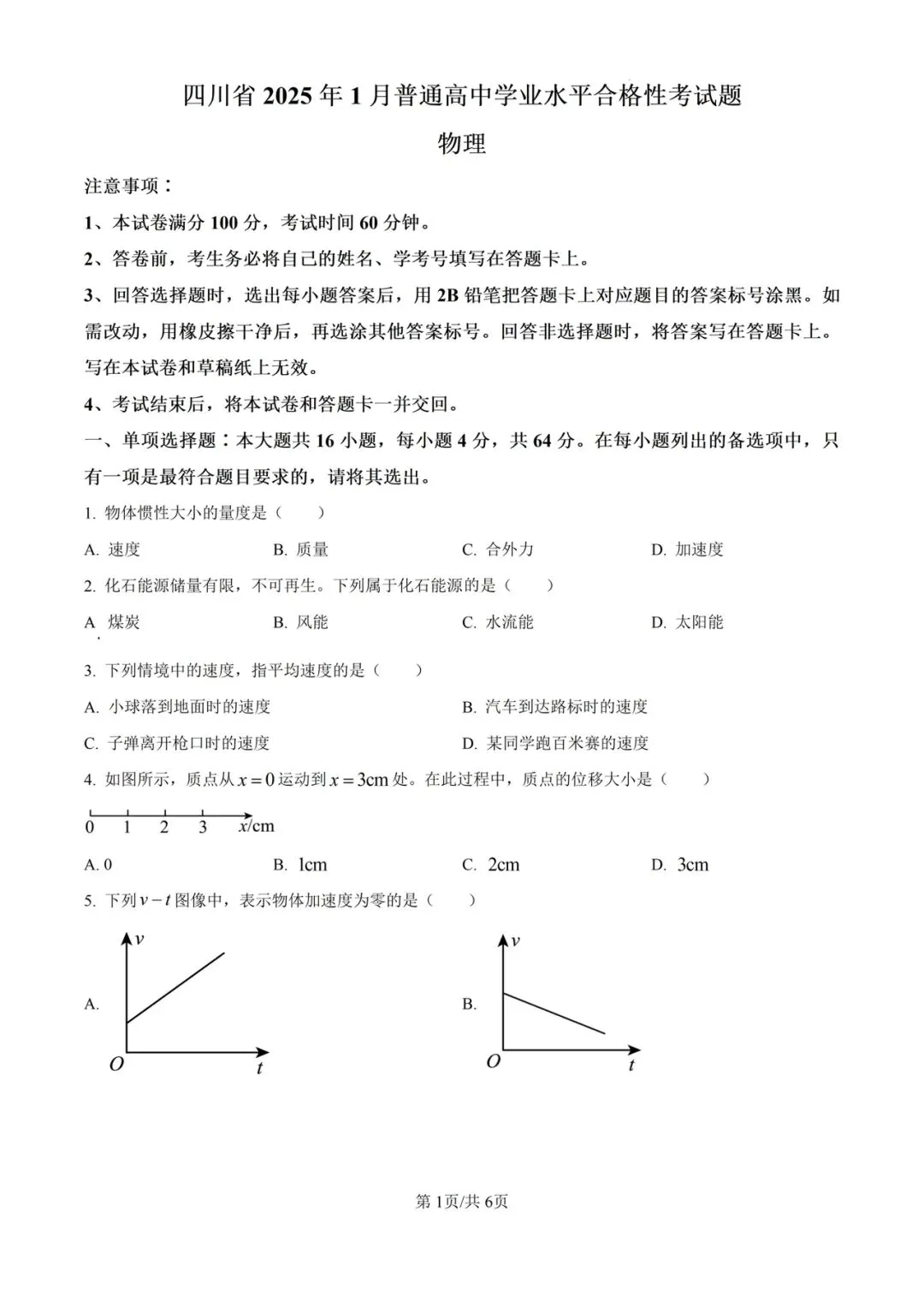 (全科)2025年四川省合格考(学考)真题及答案解析 第2张