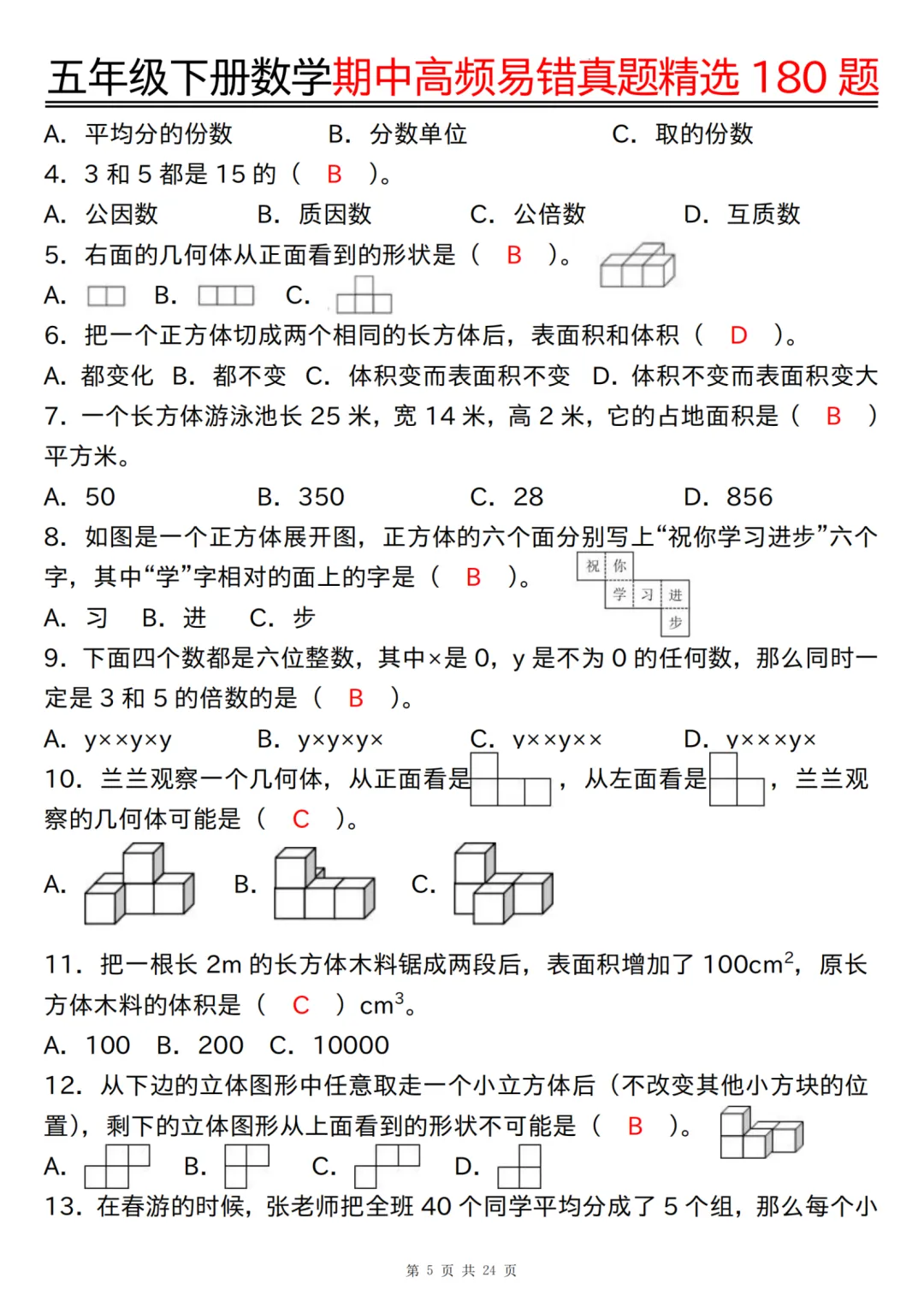 五年级下册数学期中高频易错真题精选180 题(答案版),经典题型专练~ 第6张