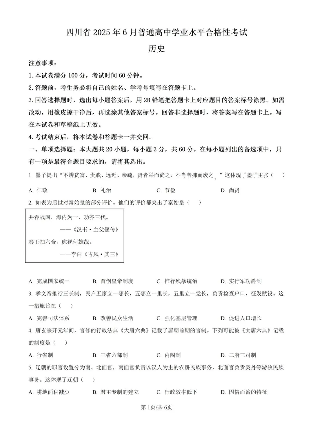 (全科)2025年四川省合格考(学考)真题及答案解析 第5张