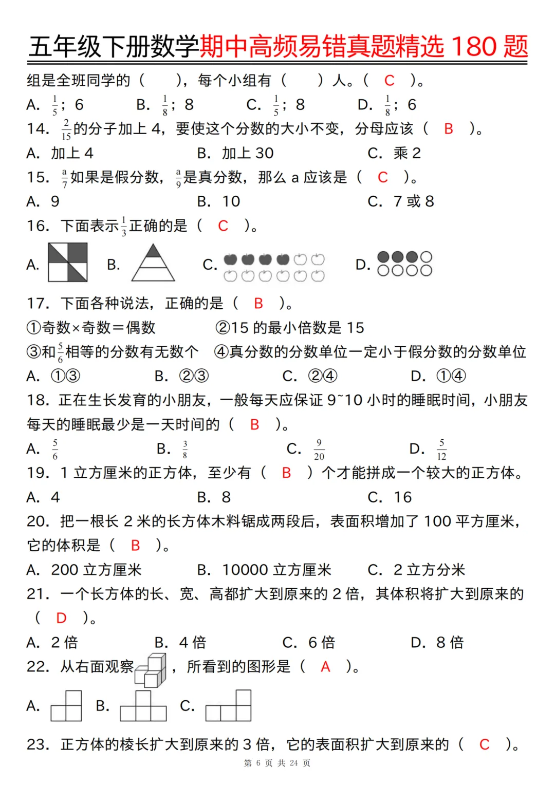 五年级下册数学期中高频易错真题精选180 题(答案版),经典题型专练~ 第7张