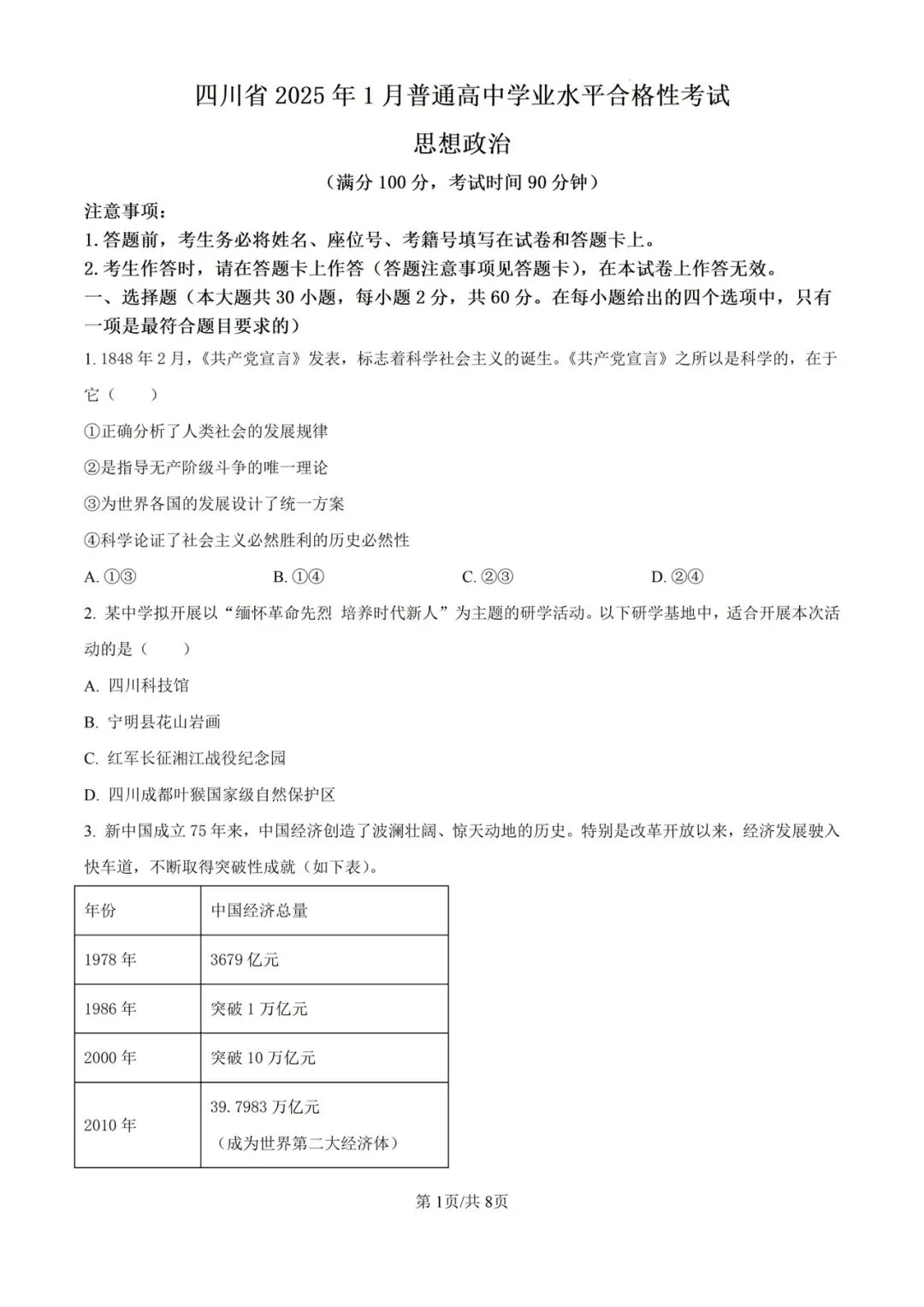 (全科)2025年四川省合格考(学考)真题及答案解析 第6张