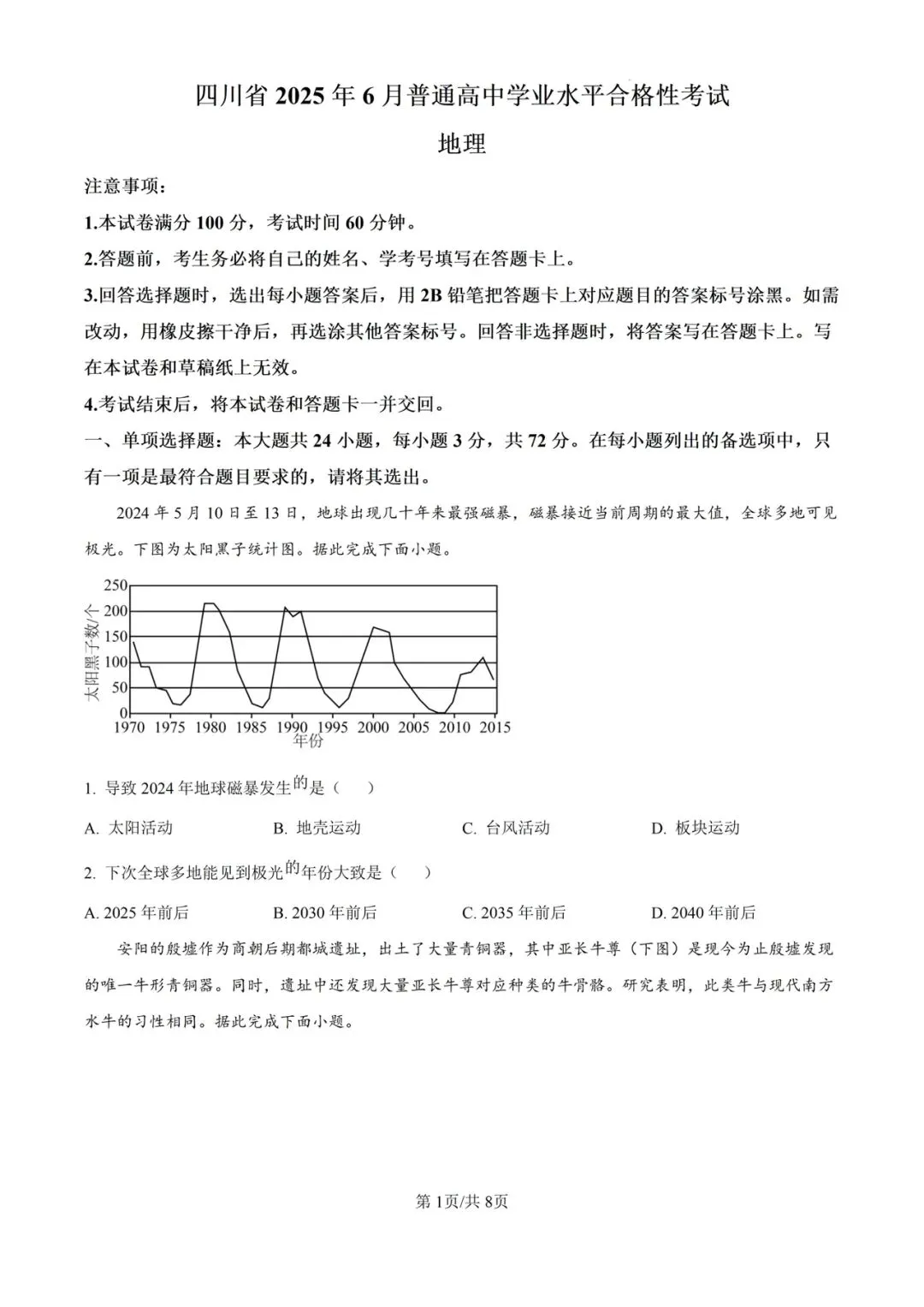 (全科)2025年四川省合格考(学考)真题及答案解析 第7张