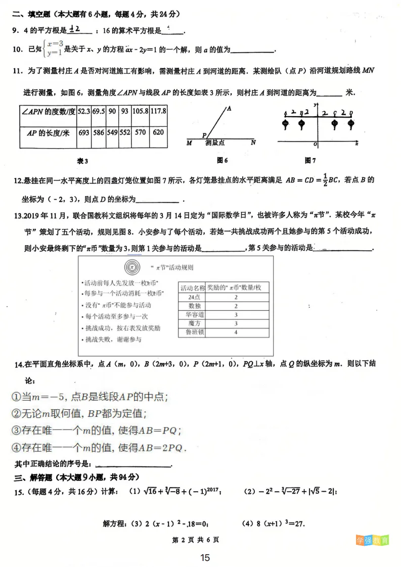 大同中学|七年级下期中考真题 | 2025—2026学年下学期期中考数学试题 第3张