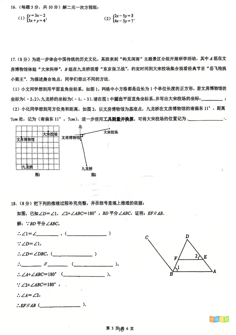 大同中学|七年级下期中考真题 | 2025—2026学年下学期期中考数学试题 第4张