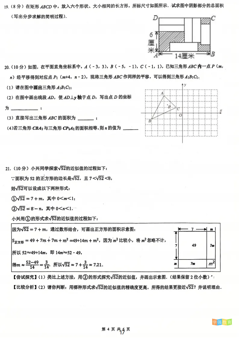 大同中学|七年级下期中考真题 | 2025—2026学年下学期期中考数学试题 第5张