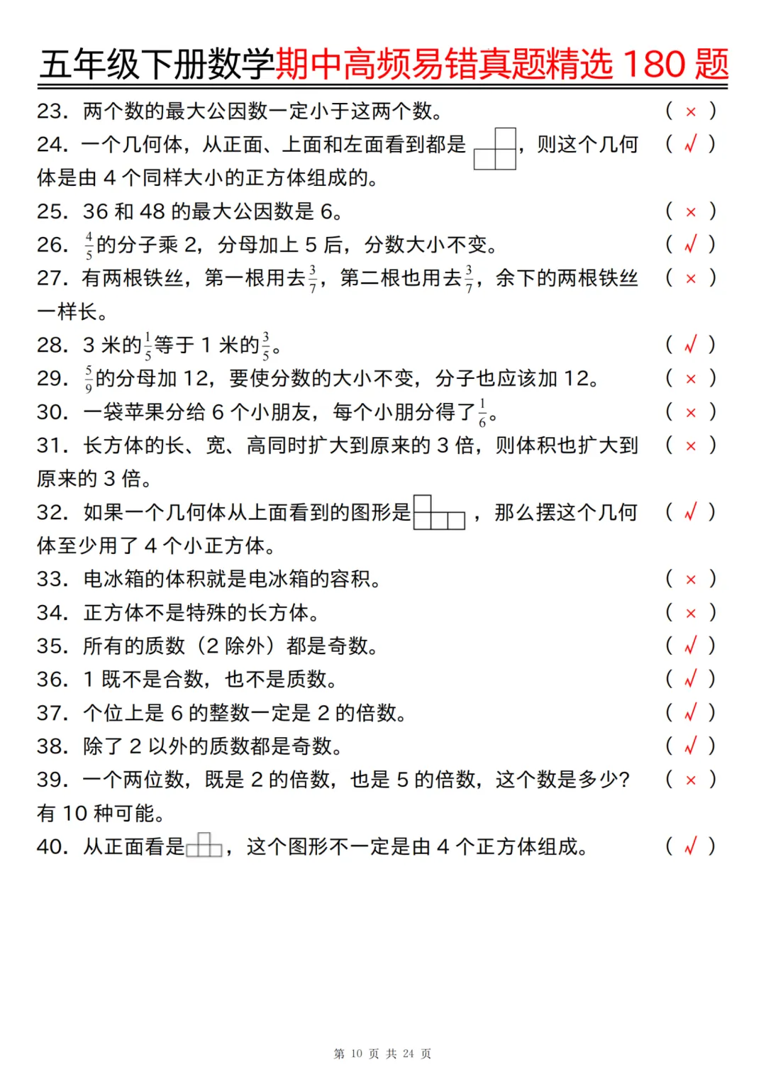 五年级下册数学期中高频易错真题精选180 题(答案版),经典题型专练~ 第11张